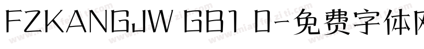 FZKANGJW GB1 0字体转换